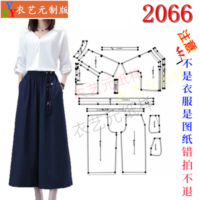 2066服装裁剪图纸样板DIY大全两件套蝙蝠袖女上衣+裙裤套装女装