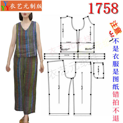 1758衣服装裁剪图纸样板新款女V领无袖背心九分裤两件套装女装