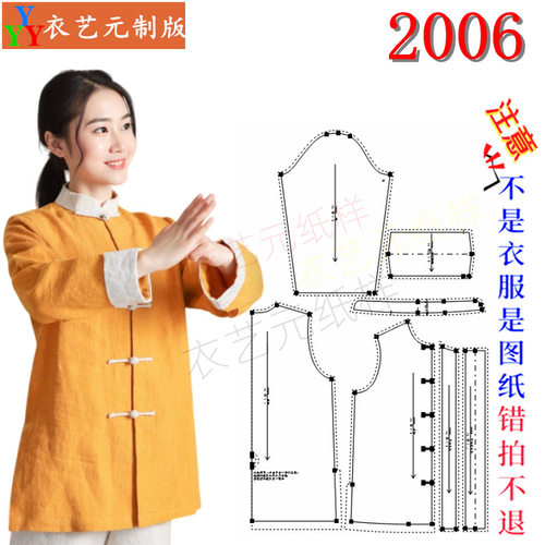 衣艺元2006秋冬新中式女裁剪图