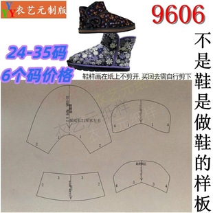 9606裁剪图牛皮纸样板鞋样DIY秋冬季手工做雪地靴儿童款鞋样帮面