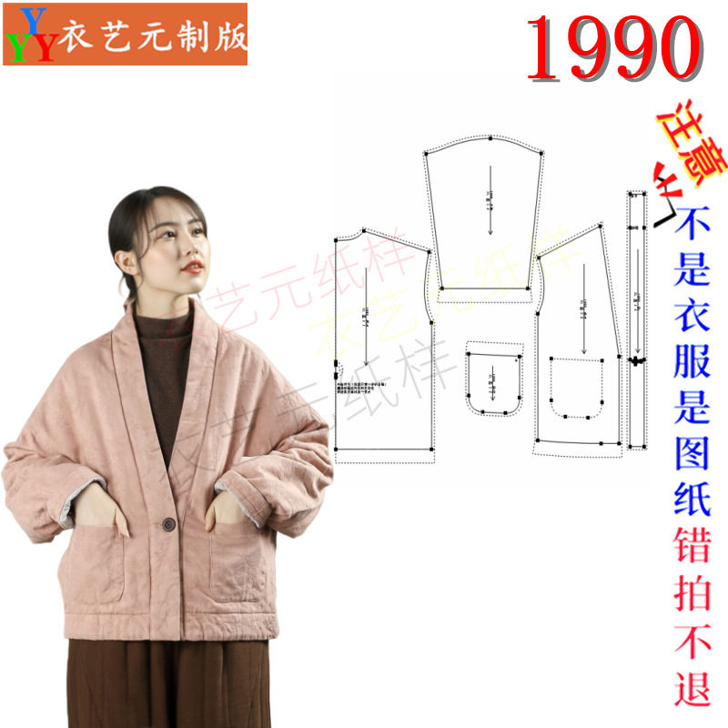 1990服装裁剪图纸样板大全