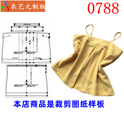 衣艺元服装图纸样板女抹胸吊带