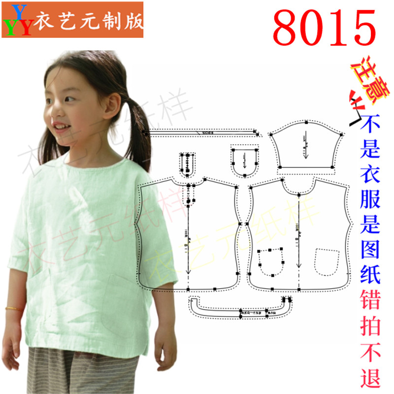衣艺元服装图纸样板女童圆领衫