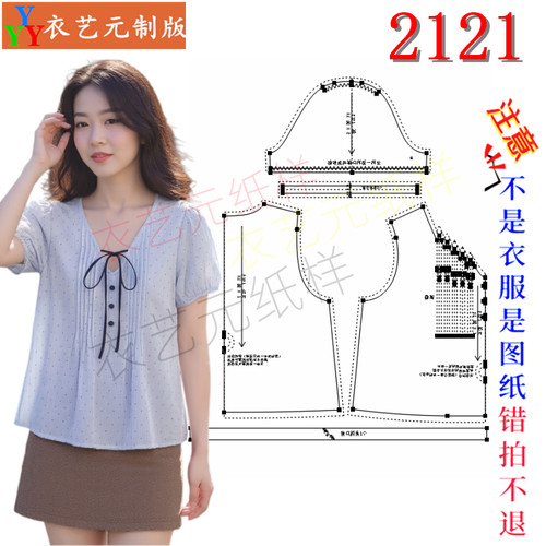 2121缝纫DIY裁剪图纸样板裁剪图纸V 领系带泡泡袖衬衫上衣女装