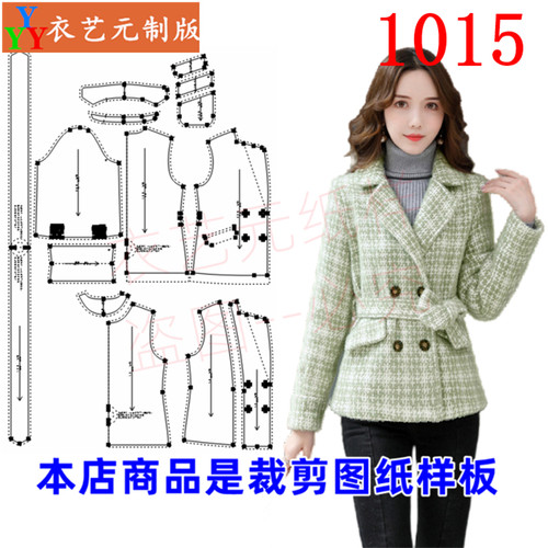 1015衣服装裁剪图纸样板新款版女短款西装领春秋毛呢子短外套女装