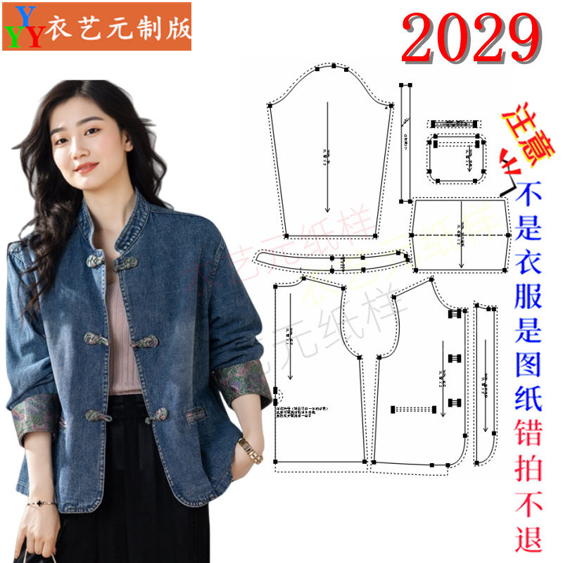 2029春秋新中式牛仔外套女裁剪图