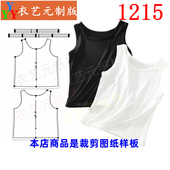 文胸女装 1215衣服装 裁剪图纸样板弹力针织吊带背心女内搭打底衫