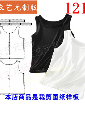 衣艺元服装图纸样板女背心内搭