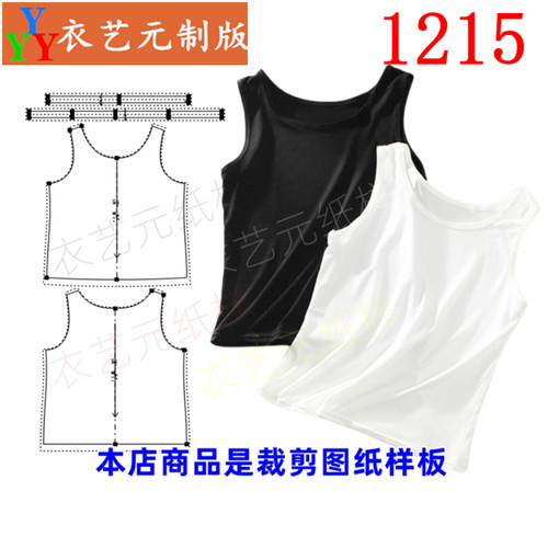 衣艺元服装图纸样板女背心内搭