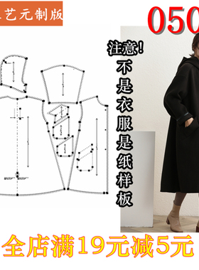 0506衣服装裁剪图纸1:1实物样板新款版双面呢女风衣欧美A版女装