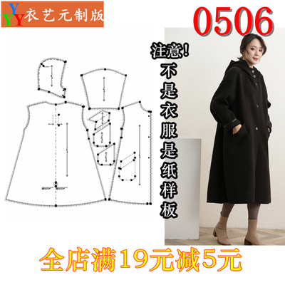 0506衣服装裁剪图纸1:1实物样板新款版双面呢女风衣欧美A版女装