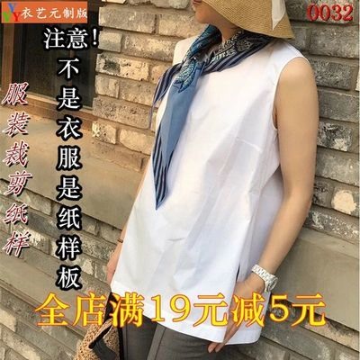 服装裁剪图纸1:1实物样板新款版女夏开叉无袖马甲0032