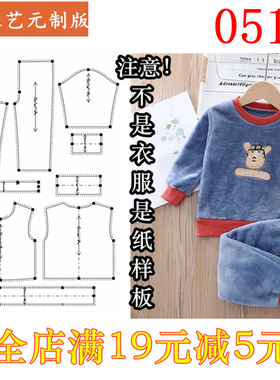 0518衣服装裁剪图纸1:1实物样板新款冬儿童睡衣珊瑚绒家居服童装