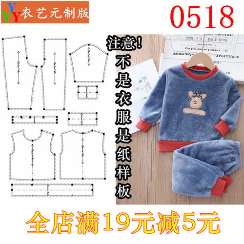 0518衣服装裁剪图纸1:1实物样板新款冬儿童睡衣珊瑚绒家居服童装