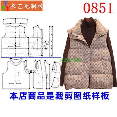 衣艺元羽绒马甲女服装样板图纸