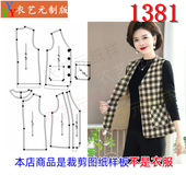 春秋马甲女马夹背心外套女装 妈妈装 裁剪图纸样板新款 1381衣服装