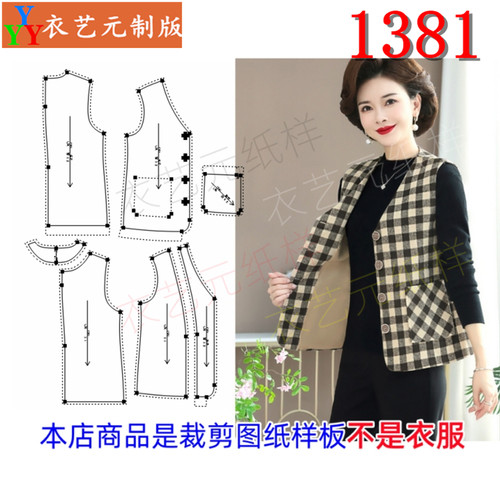 衣艺元服装图纸样板春秋马甲女