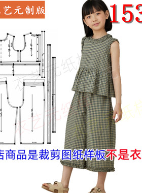 衣艺元服装图纸样板女童两件套装