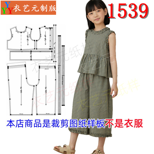 衣艺元服装图纸样板女童两件套装