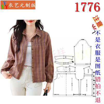 1776衣服装裁剪图纸样板新款妈妈时尚格子短款女衬衫衬衣女装