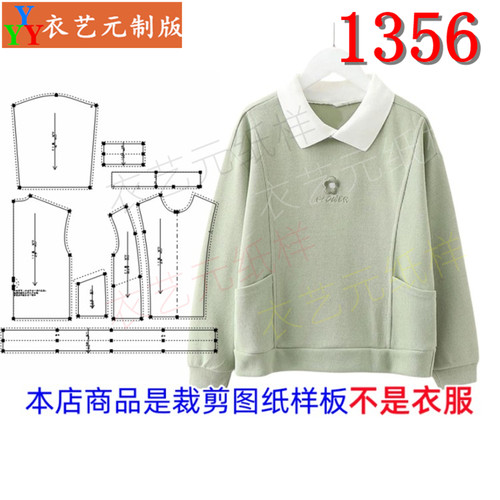 衣艺元服装图纸样板polo领卫衣女