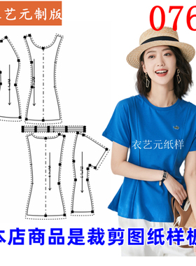 0760衣服装裁剪图纸样板新款版收腰圆领T恤女短袖夏季修身女装