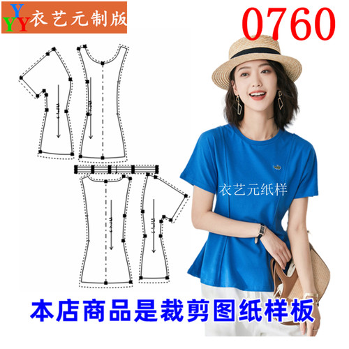 衣艺元服装样板图纸服装样板