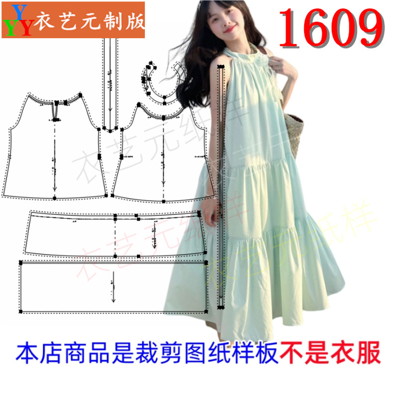 衣艺元服装图纸样板挂脖吊带裙图片