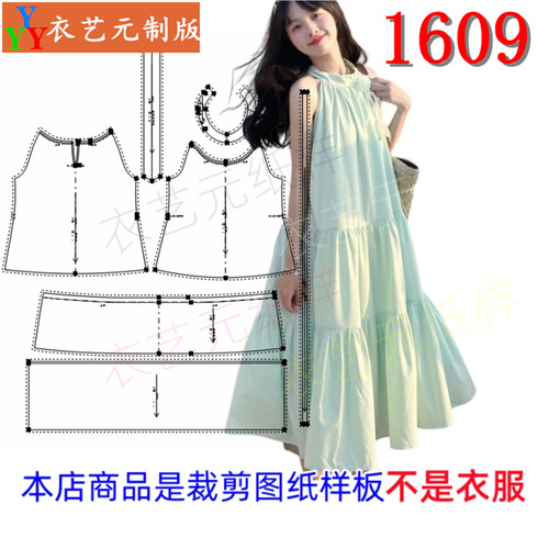 衣艺元服装图纸样板挂脖吊带裙