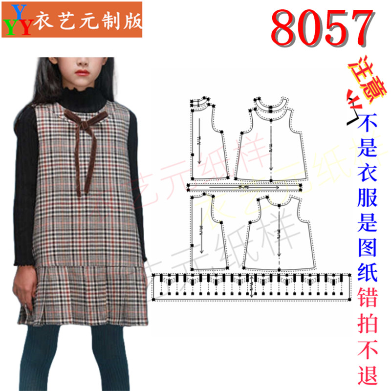 8057衣服装裁剪样板图纸新款女童毛呢背心裙儿童马甲裙女童装