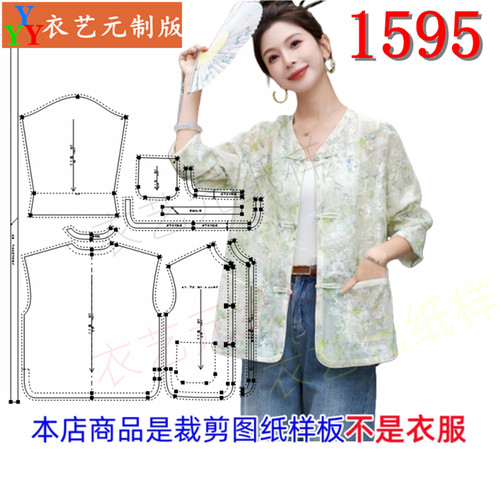 衣艺元服装图纸样板防晒衣女中式