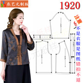 女士中国风外搭披肩上衣 香云纱开衫 1920服装 裁剪图纸样板大全女装