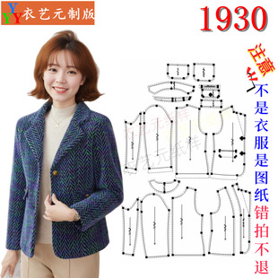 毛呢小西装 外套西服上衣 裁剪图纸样板大全中年妈妈春秋装 1930服装