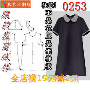 中长款 女法式 裁剪图纸1 娃娃领短袖 连衣裙0253 1实物样板新款 服装