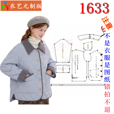 1633衣服装裁剪图纸样板新款轻薄小棉袄外套休闲宽松短款棉服女装
