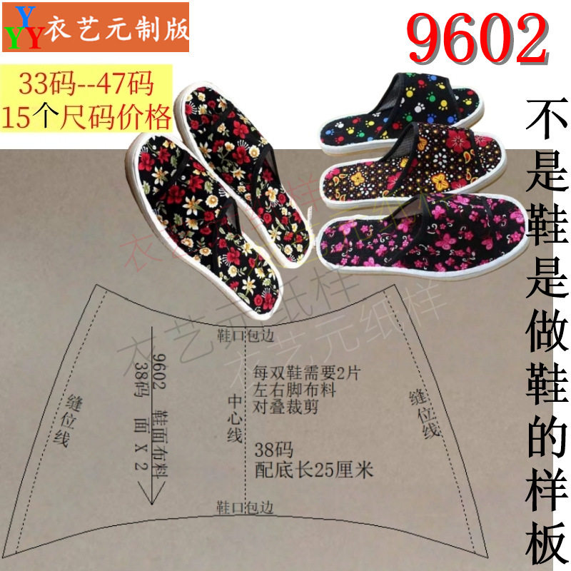 9602裁剪图牛皮纸样板鞋样面DIY春夏手工做单鱼嘴露脚趾头拖鞋邦