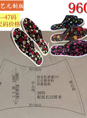 手工diy牛皮纸样板鞋样面