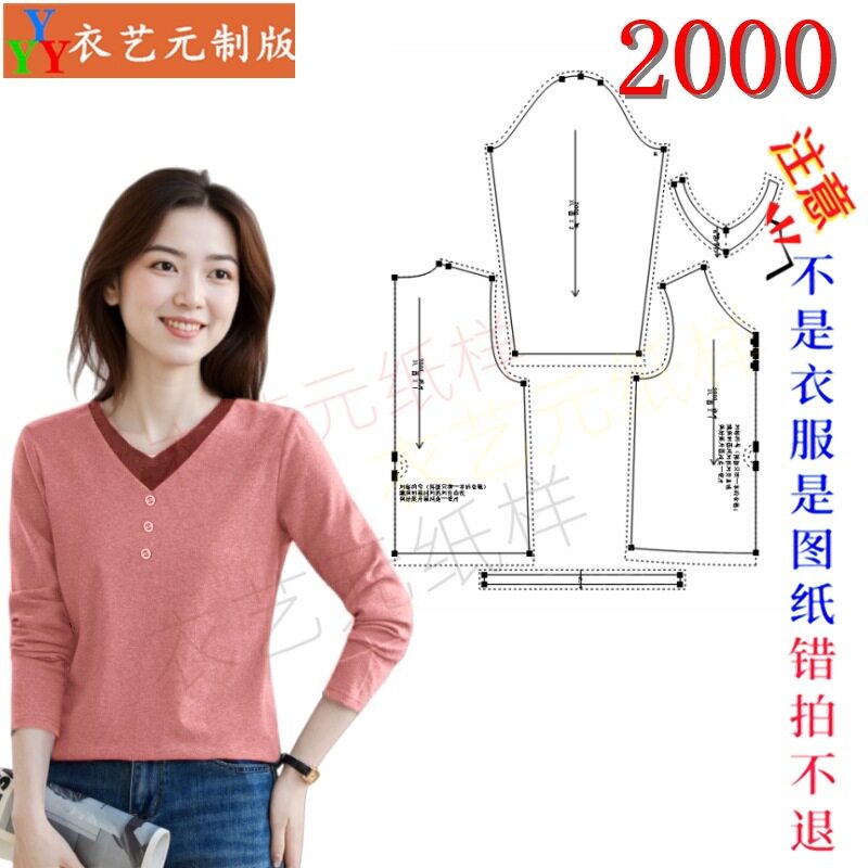 2000服装裁剪图纸样板大全v领长袖t恤女士打底衫假两件上衣女装