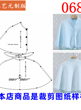 0682衣服装裁剪图纸样板新款版夏季空调房披肩护肩颈椎坎肩女装