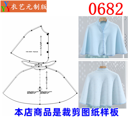 0682衣服装裁剪图纸样板新款版夏季空调房披肩护肩颈椎坎肩女装