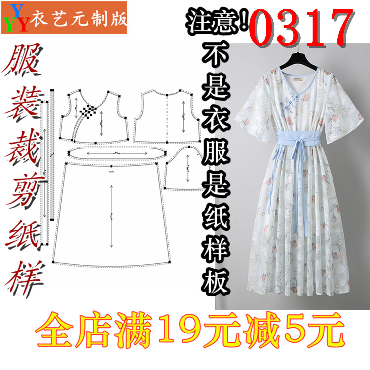 服装裁剪图纸1:1实物样板新款版收腰雪纺连衣裙女中长款女装0317