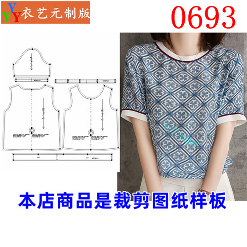 0693衣服装裁剪图纸样板新款版夏季冰丝上衣圆领女T恤针织衫女装
