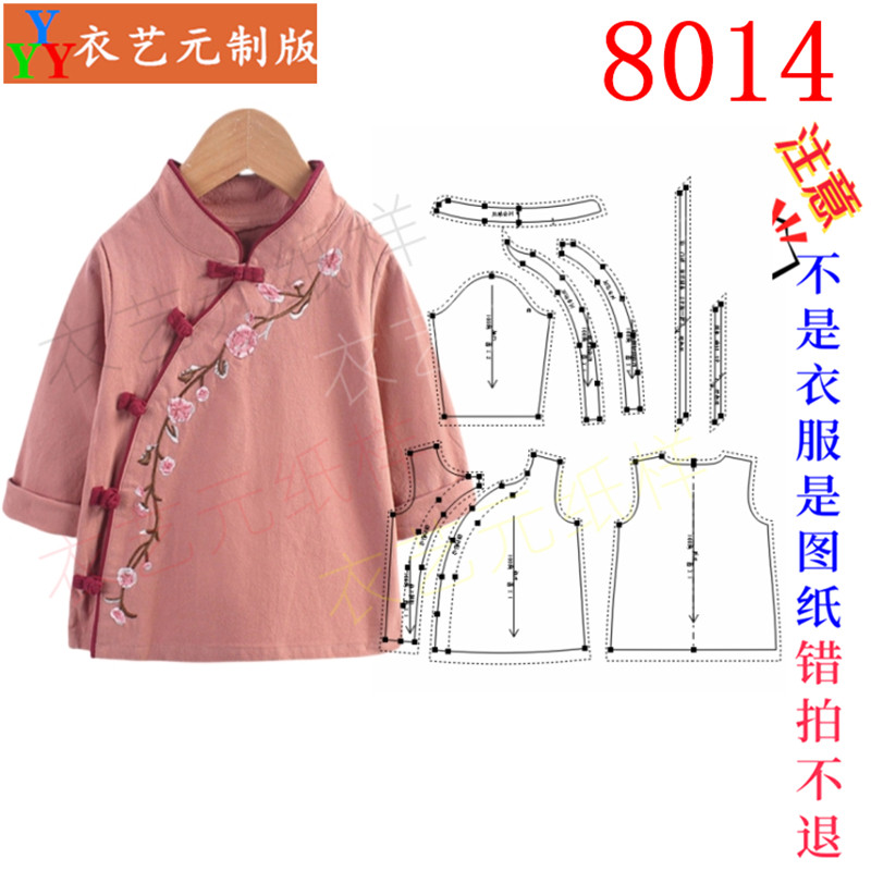 衣艺元服装图纸样板女童汉服装