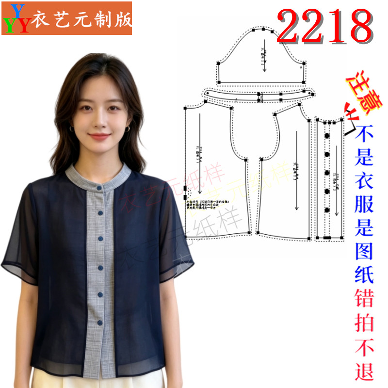 2218女士立领撞色雪纺小衫纸样夏季短袖开衫防晒上衣DIY裁剪样板