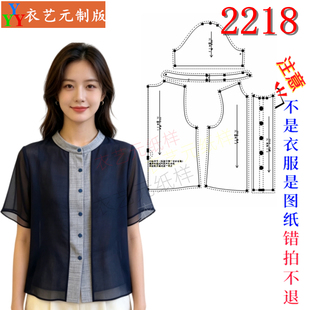 2218女士立领撞色雪纺小衫纸样夏季短袖开衫防晒上衣DIY裁剪样板