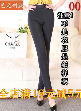 服装裁剪图纸1:1实物样板新款版女打底裤冬保暖裤0086