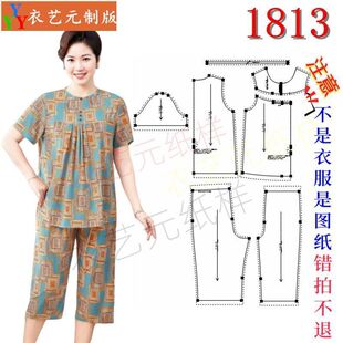 1813衣服装裁剪图纸样板新款中老年女大码睡衣短袖两件套装女装
