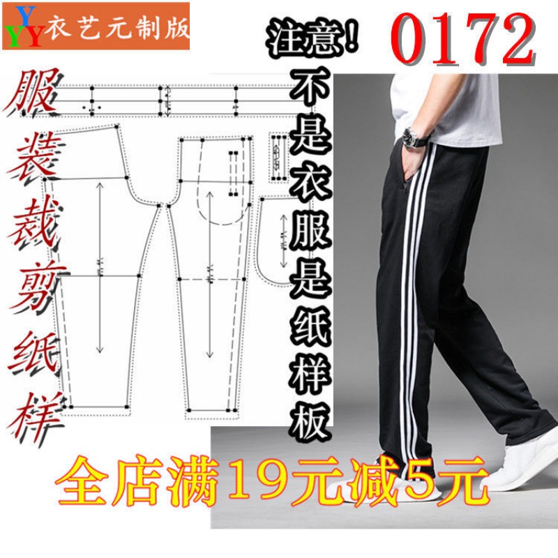 服装裁剪图纸1:1实物样板新款版男式休闲裤直筒运动裤0172