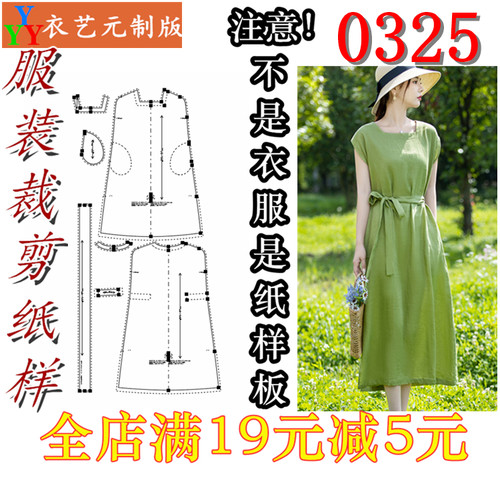 服装裁剪图纸1:1实物样板新款版女休闲连衣裙复古宽松女装0325
