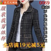 版 1实物样板新款 女装 小香风翻领修身 片0069 服装 裁剪图纸1